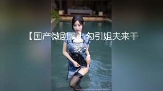 【伪娘屌直男】伪娘勾引帅气正装直男 鸡巴又大又粗 伪娘忍不住一口含住