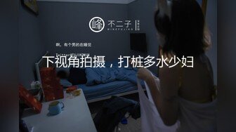 《重购㊙️稀缺资源》禅狱工作室-抗拒者系列第二季劳作，大奶肥臀性感模特全裸头套手脚铁链束缚艰难打扫卫生