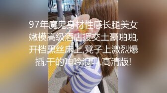 97年魔鬼身材性感长腿美女嫩模高级酒店援交土豪啪啪,开档黑丝床上,凳子上激烈爆插,干的呻吟浪叫.高清版!