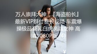 Onlyfans 台湾网红吴梦梦⭐三个女人一台戏