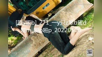 [原y版b]_271_一y只z笨b蛋d喵m_啪p啪p_20220506