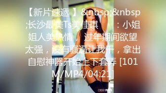 [MP4/ 116M]&nbsp;&nbsp;01年小姐姐，接受主人的滴蜡任务，捆绑住，脸上、扭曲的身体简直是爽透了