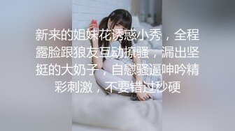 穿着暴露开放女孩短裤拉锁都开着引诱到访猛男主动拿出鸡巴口交胸交舔蛋蛋啪啪口爆