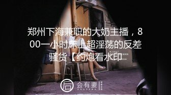 【新速片遞】&nbsp;&nbsp;《精品㊙️反差高材生》露脸才是王道！大奶顶级身材宗洋媚外留学生【小慧】私拍，道具紫薇握着白人男友大肉棍爱不释手[5630M/MP4/01:27:18]