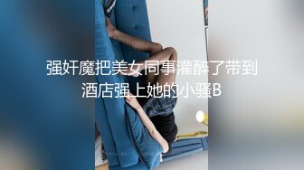 极品反差女神【佳多饱闺蜜】Missbb性爱被玩坏超级骚 小情调最情趣 高清720P版