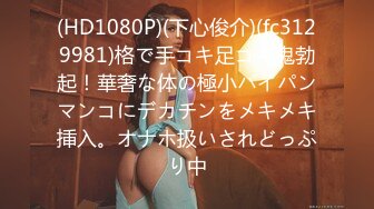 [MP4/ 224M] 办公室女神全程高能打电话老公在加班放心约炮 优雅气质高冷公司女神