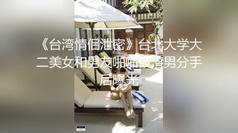 高颜值巨乳美女吃鸡啪啪 想要 舒服吗 舒服 啊啊老公射给我 身材高挑 鲍鱼粉嫩 被操的奶子哗哗 骚叫很优雅好听