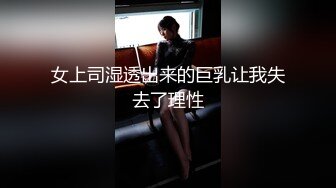 极品美女让人欲罢不能的!