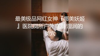 长相非常甜美的邻家妹子，脱光衣服显露出顶级身材，数一数二的极品蜜臀