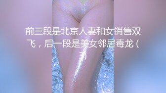 顶级约炮大神【一杆钢枪 我的枪好长】最新付费群更新20V，模特女友，多种情趣玩法好厉害！