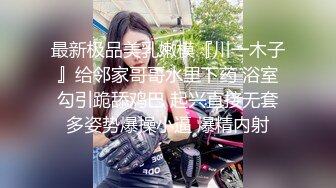 《用力抽插》深夜约操甜美兼职妹，对着镜头手指磨穴