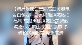 《极品瑜伽嫂子》今天我哥在洗澡嫂子在厨房 我进去直接掀起裙子就插进去了嫂子吓得脸都青了