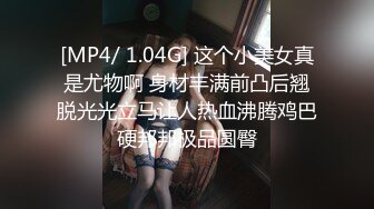 [MP4/ 947M] 纹身探花小哥酒店约外围姐姐翘起巨臀被小哥猛操各种姿势侧入 痛到有点想哭