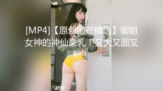 《大佬重金自购⭐高质精品》微博推特纯黄色影大师MC超大尺度作品极品美模拍完还得搞她一炮该说不说屌是真大