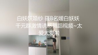 『仙仙桃』黑丝女王定制私拍 唯美清纯反差 超嫩性感白虎穴水晶棒紫薇插出白浆 白丝萝莉小公主超可爱 (2)