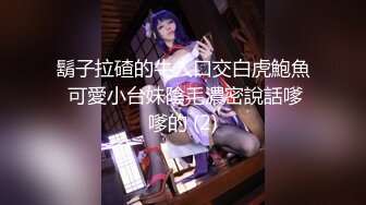 漂亮美女 高贵清秀野外露出口爆吃精 回房69吃鸡性慾已无法控制不断地尖叫和高潮 沉溺于快乐中最后无套中出