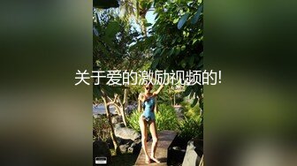 沈阳某舞蹈学院老师 嫌弃老公给不了她刺激 背着男友出轨 骨子里喜欢被强干