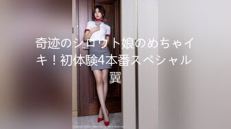 谁还不是小仙女极品大长腿美少女主打一个清纯娇小身材,紧实饱满活力四射无套中出内射!一逼白浆!