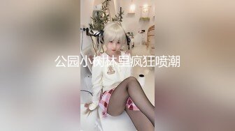 四川美妖Ts李智贤 含苞待放的粉穴菊花，宾馆被哥哥肏得喊不要不要，小妖爽死啦！