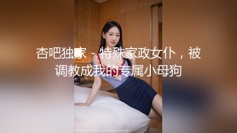 【小护士值班】外貌清纯可人女护士家里剧情演绎做爱啪啪，道具自慰，相当刺激