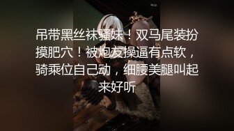 鄰家小姐姐與老鐵星級酒店開房現場直播雙人啪啪大秀 跪舔雞巴騎乘位翹臀後入幹得直叫求饒 國語對白