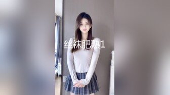 丝袜肥熟1