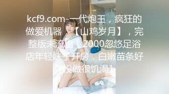 【原档MJ】重磅推出 迷J99年大三妹子 姨妈血都干出来清吧认识的强烈攻势之下 妹子终于得手