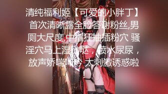 大神mawang调教两个萝莉嫩妹子，抽打妹子惨叫哭泣，双飞爆插轮流插她俩