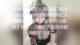 ⚫️⚫️⚫️最新2024极品反差淫妻！白皙眼镜良家少妇【地方姐姐】私拍③，野战居家各种性爱露出