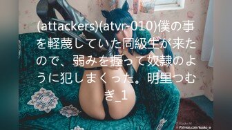 (attackers)(atvr-010)僕の事を軽蔑していた同級生が来たので、弱みを握って奴隷のように犯しまくった。明里つむぎ_1