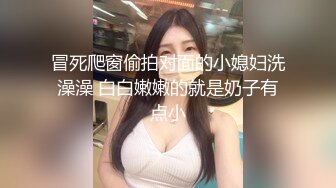 【巨屌推特大神】捅主任 劲爆身材椰奶酥乳御姐 抽插狂响水声 淫叫摄魂催精 爽出屏幕前列腺都在颤抖