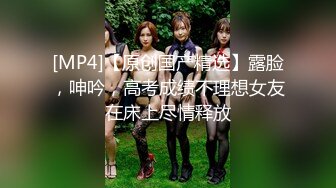 【新速片遞】外表甜美新人妹妹！被炮友尽情蹂躏！黑丝美腿足交，扶屌主动骑乘位，爆操多毛骚逼，娇喘呻吟诱惑[363MB/MP4/00:47:53]