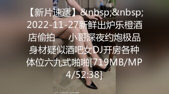 [MP4/ 301M] 18岁的玉女酮体，嫩滑肌肤，无瑕的美穴，这样的姿势顶得女友最舒服，一直叫不停！