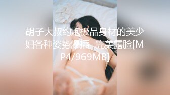 最新重磅！超强洗脑推特约炮大神【Q先森】酒吧女 姐妹花 车模 网红 白领 学生妹 各行各业只约最好的 (2)