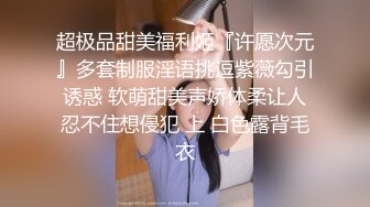 《模特私拍泄密》学院派系列极品清纯气质大屁股女模露点私拍，各种丝袜情趣制服自摸流出淫水不好意思了，对话精彩