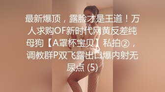 【曹长卿joker】蜜桃臀高校学生妹皮鞭调教掌掴毒龙