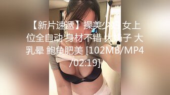 【新片速遞】操美少妇 女上位全自动 身材不错 大奶子 大乳晕 鲍鱼肥美 [102MB/MP4/02:19]