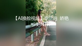 國慶媳婦有事回老家把小姨子留在我這邊，終于等到機會下藥玩弄昏睡的95年小姨子