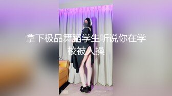 露脸才是王道 火爆网红大波反差骚女【波音姐】与纹身少年各种性爱谁能拒绝每天性瘾急不可耐的妹妹 (2)