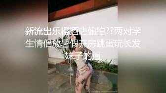 美女和炮友激情中 多姿势高难度抽插