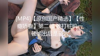 [2DF2] 酒吧勾搭的性感气质翘臀美女各种健身器材上搞怎么操都不射美女爽死了[MP4/119MB][BT种子]