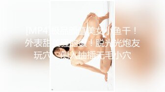 [MP4]STP23792 肉感十足小骚货&nbsp;&nbsp;性感肉丝口活一流&nbsp;&nbsp;主动骑乘整根JB插入&nbsp;&nbsp;按着双腿爆操&nbsp;&nbsp;撞击屁股啪啪声