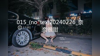 015_(no_sex)20240226_奈奈很甜