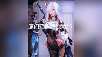 某房流出【淫乱人妻】暴力拳交阴道插子宫扩阴1V4聚众淫乱群P【57v】 (31)