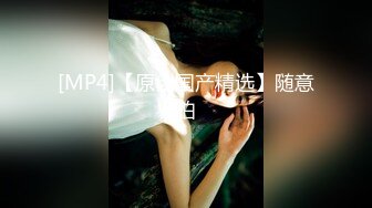 SM绳艺术的殿堂级大师KK哥旗下香港妹-林儿-，美艳骨感小少妇，浑身滑溜溜，一番调教，看着真过瘾！