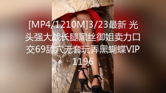 [MP4]天美传媒最新上映TM0113美少妇的哀羞3沈总的秘书-伊婉琳