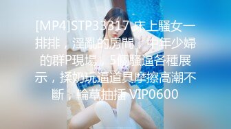 [MP4]STP33317 床上騷女一排排，淫亂的房間，中年少婦的群P現場，5個騷逼各種展示，揉奶玩逼道具摩擦高潮不斷，輪草抽插 VIP0600