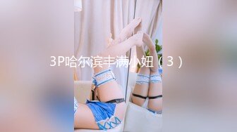 《极品反差?淫妻泄密》最新流出推特网红NTR绿帽骚妻母狗cucko约炮私拍~人妻共享诚邀实力粉丝3P肥厚红润鲍鱼相当给力