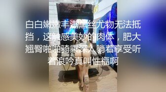 星空传媒XKVP050舔狗的心爱女神被别的男人狠操