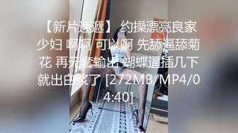 [MP4/ 1.14G]&nbsp;&nbsp;性爱泄密重磅流出推特新人EMEI约炮有男友的宠物店女老板 呻吟美妙动听&nbsp;&nbsp;已被操肿